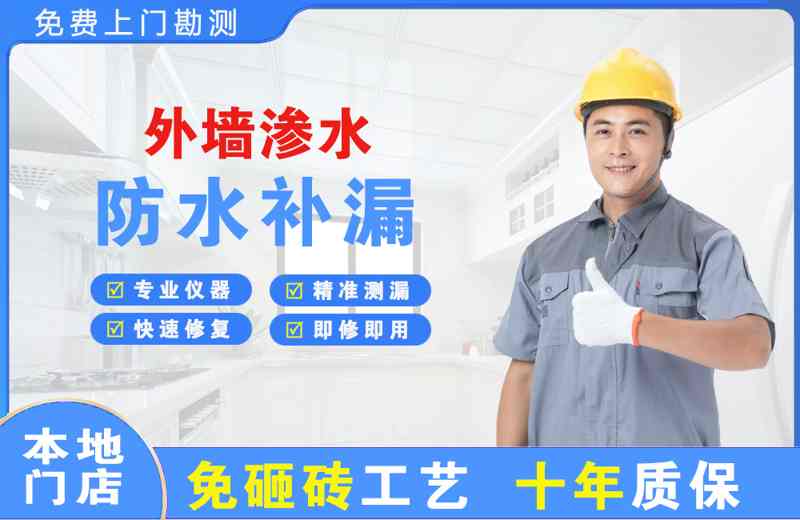 围场外墙渗水维修